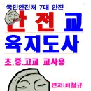 안전교육지도사 이미지