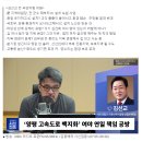 [시선집중] 김선교 "김건희 특혜 확인되면 종점 바꿀 수 있는 일.. 단, 강상면 안에서" 이미지