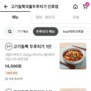 고기듬뿍국물두루치기인후점 이미지
