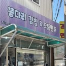 꽁다리김밥과으뜸만두 네이버블로그