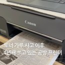 G3060 | 캐논 G3060 프린터 추천 - 슈링클스 크라프트지 인쇄 가능한 무한잉크 복합기