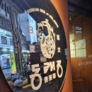 서울 - 동래정 망원점 내돈내산 후기