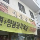 골목길라면 | [영화동고기집 감성 제대로!] 수원 정자동 골목길참숯화로구이 솔직 후기