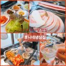 꽁꽁삼겹살차돌박이 | [안산 한대앞 맛집] 국내산 한돈 암돼지의 고소함! 후니네냉삼집 ( 볶음밥+라면 필수 )
