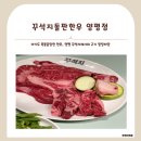 양평한우의집 | [경기 양평 맛집] 아이랑 방문해도 좋은 소고기집 양평 꾸석지돌판한우 솔직 후기