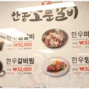 원조안동갈비 이미지
