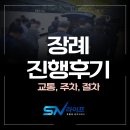 (주)의정부현대서비스 | 의정부을지대병원장례식장 후기 교통 주차 절차까지