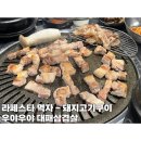 제주돌삼겹 | 우야우야대패삼겹살 : 라페스타 먹자골목 삼겹살맛집 단체모임 회식장소 추천 [내돈내산후기]