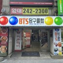 친구당구클럽 이미지