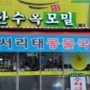 산수옥모밀 이미지
