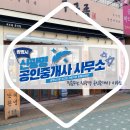 신공인중개사사무소 이미지