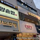 동양교통 | 수원역 맛집 7번출구 5분컷! 동양솥밥 전복솥밥 미나리항정솥밥 솔직후기