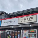 바른치킨정읍 이미지