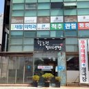 함초령팔당냉면 이미지