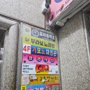 하단 유가네닭갈비 하단역점 [내돈내산] 후기