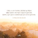 [CTS 말씀이미지] 누가복음 21장 34절 #말씀이미지 #감경철 #CTS #핸드폰배경화면 이미지