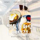 벌툰 봉화당 야당점 이미지