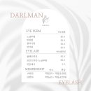 달망;속눈썹