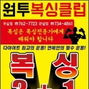 원투복싱클럽(무실점) 이미지