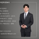 이진혁법률사무소