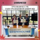 지역사회네트워크 구축-단성면 지역사회보장협의체 공동협약 체결 이미지