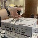 2023-05-0023 | 부산 만석닭강정 파는곳 광복 롯데백화점 팝업스토어 후기