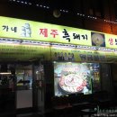 서가네 제주흑돼지 생오겹살 이미지