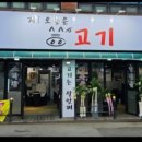 자 오늘은고기 이미지
