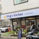 킹스키친 이미지