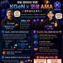윈+윈(WIN+WIN) 대박유통 | 🚀 [AMA 후기] 게임 데이터의 혁명! KGeN x 코생 AMA 완벽 분석 & 후기 🎮✨🔥