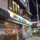 독도참치 | 서울 참치 무한리필 | 서울 가성비 참치 독도참치 신대방점 솔직후기(화장실)