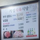 거성식육식당