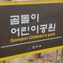 곰돌이어린이공원 이미지