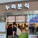 누리분식 - 구미시 구미중앙로29길 18 | [서울역] KTX 탈 때 포장하기 좋은 가성비 김밥집 - 누리분식🍙(+메뉴)
