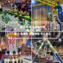 동산자동차정비 | 울산키즈월드 유에코 상상체험 아이와 가볼만한곳