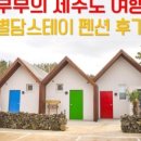 별담스테이 이미지