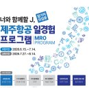 항공정비(MRO) 인력 양성과정 교육생 모집 안내 이미지