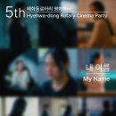 혜화동로터리 이미지