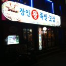 장안왕족발 이미지