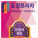 도경프라자 이미지