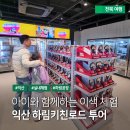 하림투어 | 익산 가볼만한 곳, 아이와 가볼만한 익산 하림키친로드(HKR) 투어 후기