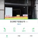 당산8번가찹쌀순대 이미지