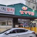 남양통닭인화점 이미지