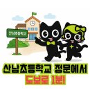 산남초등학교 | 지금 우리 아이, 혹시 읽고도 이해 못하는 공부하고 있나요?