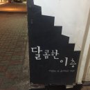 달콤한이층 이미지