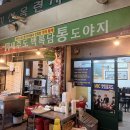 백록담통도야지(지산식당) 이미지