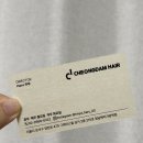 청담살롱 | 가양역미용실 청담헤어 가양역점, 살롱솔루션 시세이도 모발 크리닉 후기 (하루디렉터)