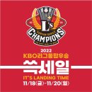 이마트 2022 KBO리그통합우승 쓱 세일 11/18(금) ~ 11/20(일) 이미지