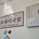 대호돼지국밥 이미지