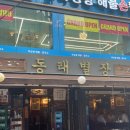 잠실역 방이동 이자카야 동래별장 술집 후기